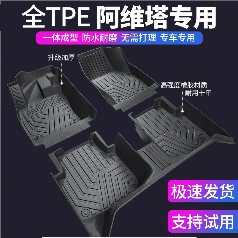 适用于阿维塔07全包围TPE汽车脚垫专车定制耐磨耐脏精准防滑原厂