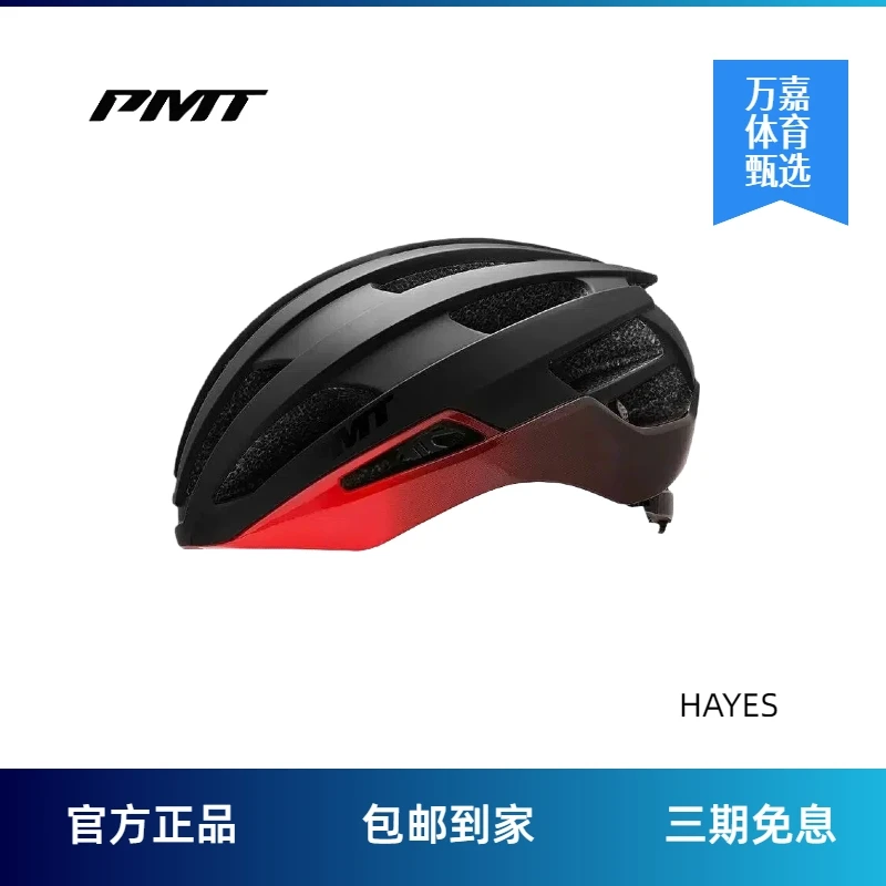 PMT骑行头盔HAYES 2.0公路车山地车男女款自行车装备安全帽