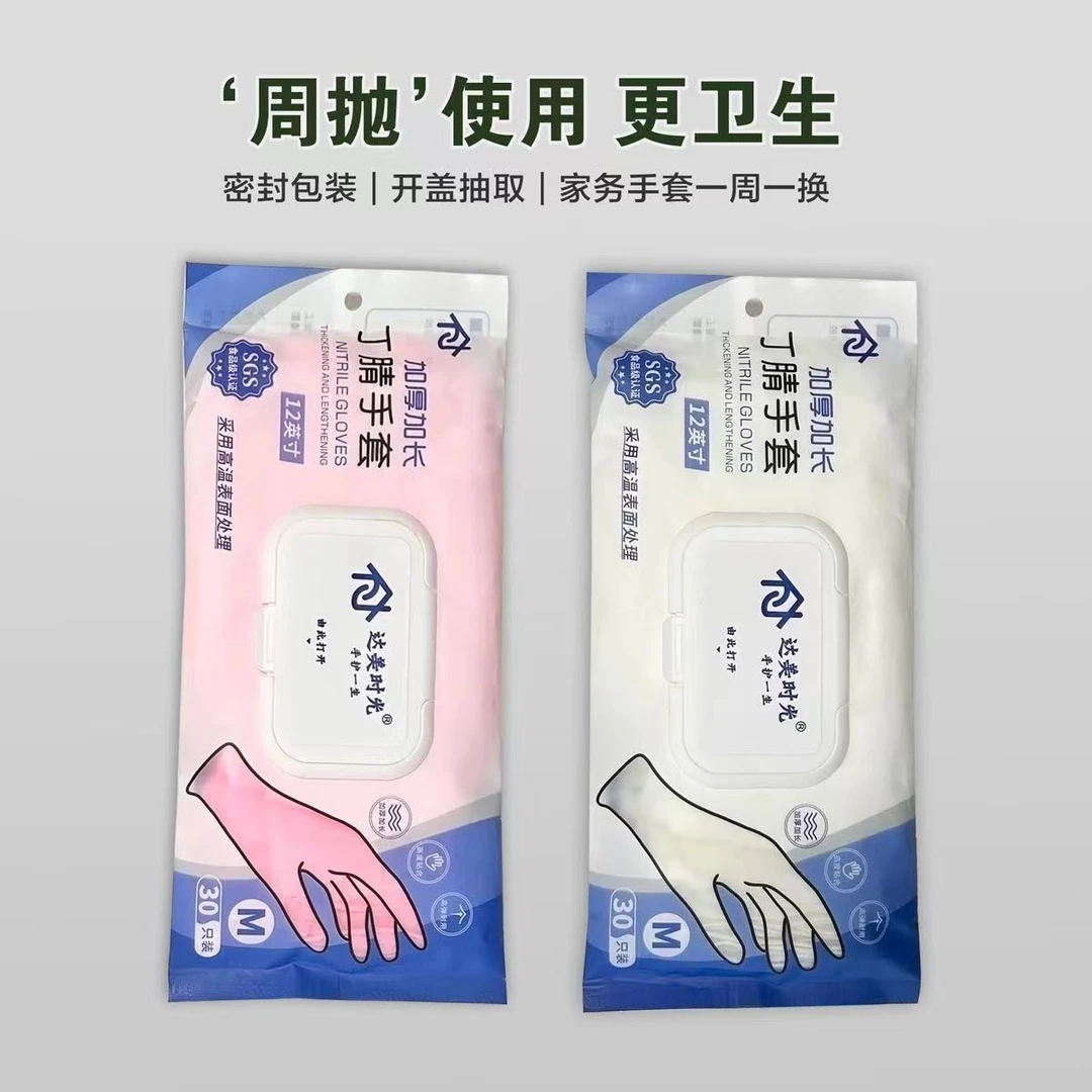 丁腈洗碗手套加长防水防滑洗锅手套洗衣服护手加厚紧贴耐用型防油