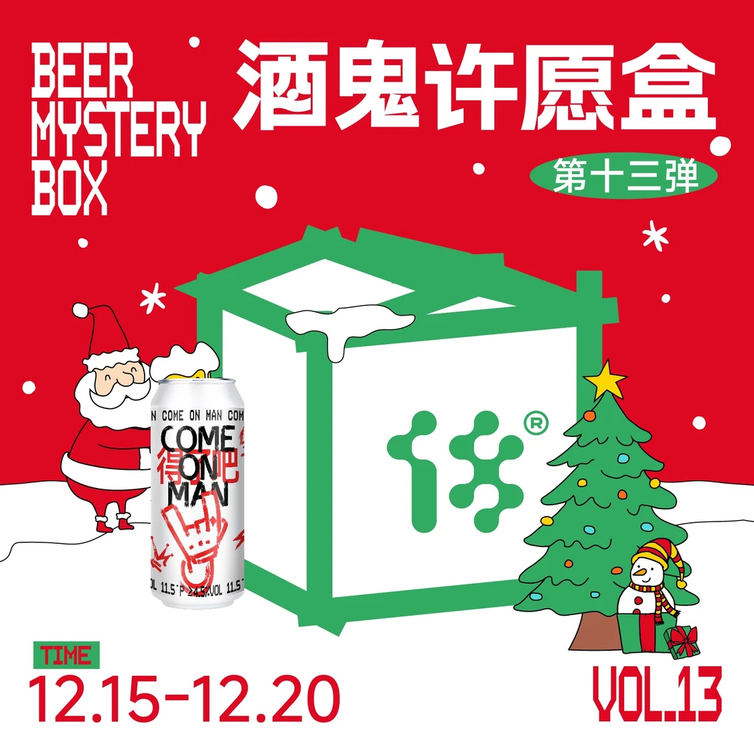 拾捌精酿酒鬼许愿盒 第十三弹 ipa浑浊奶昔西打古斯国产精酿啤酒