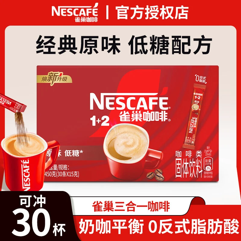 雀巢咖啡1＋2原味速溶咖啡三合一即溶咖啡粉低糖配方0反式脂肪酸