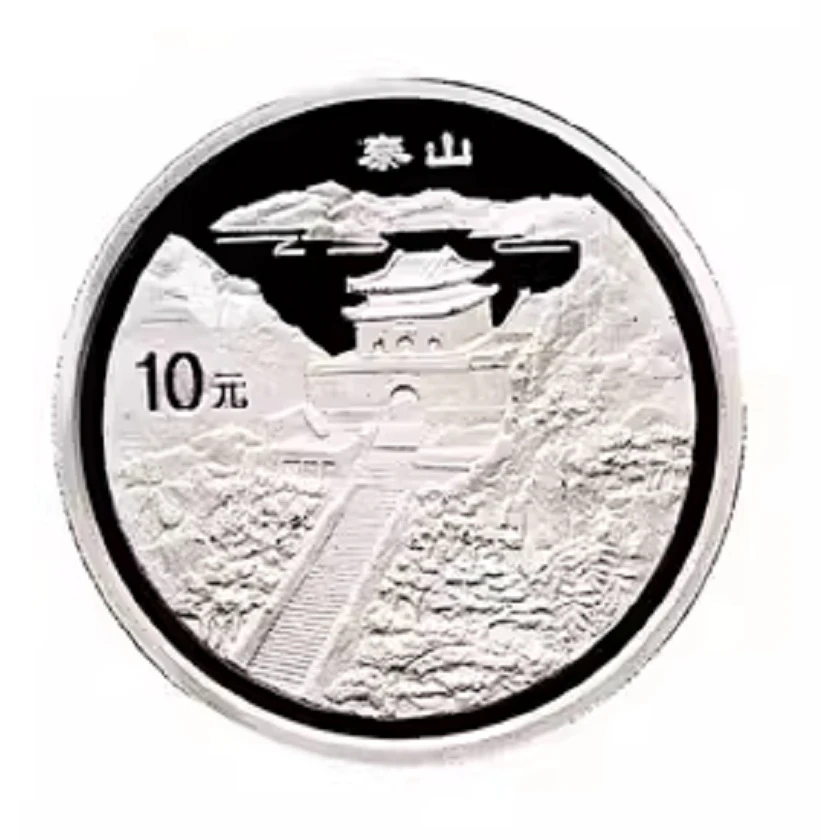 1993年中华五岳系列东岳泰山银币1盎司纯银质10元纪念币