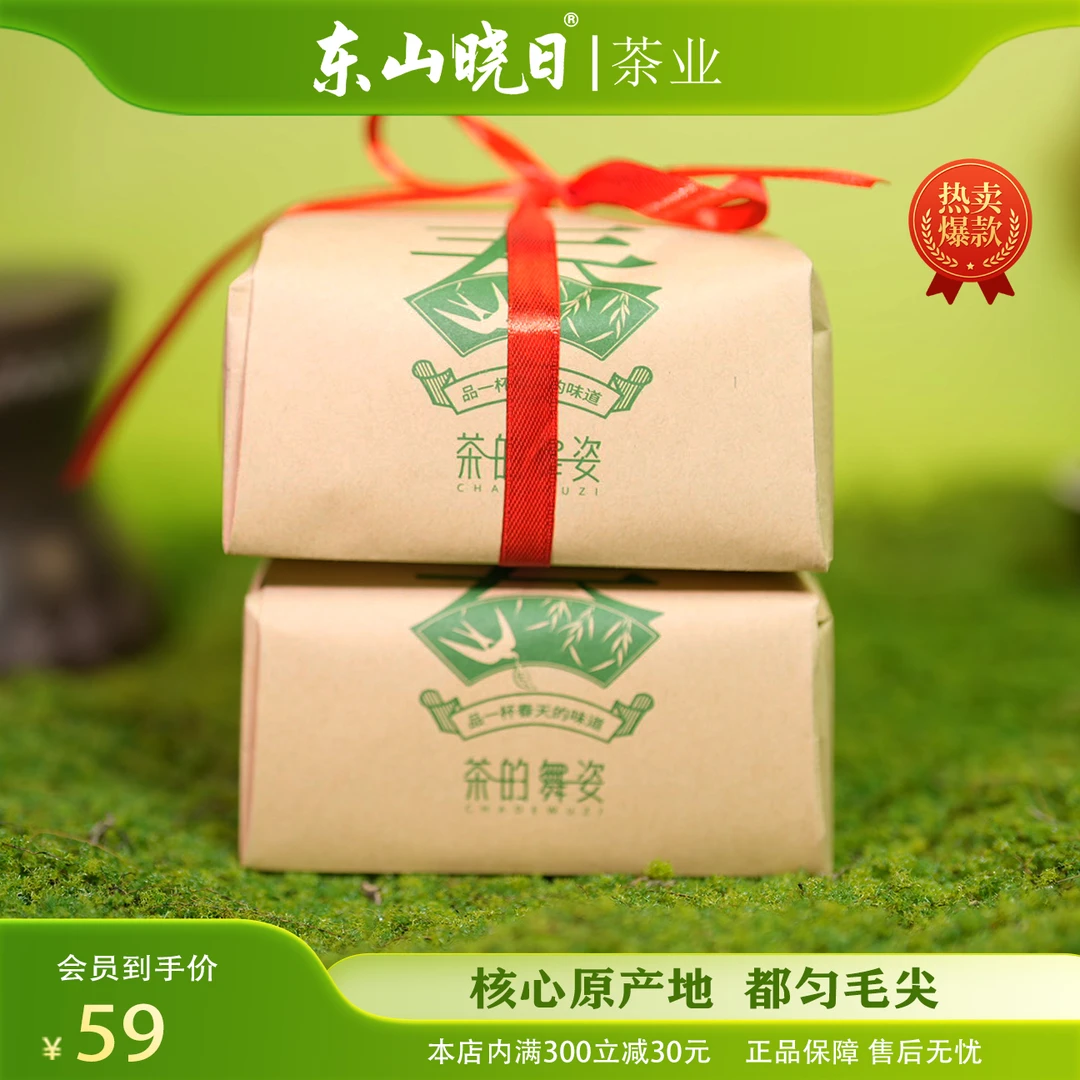 东山晓日都匀毛尖·口粮茶·送礼