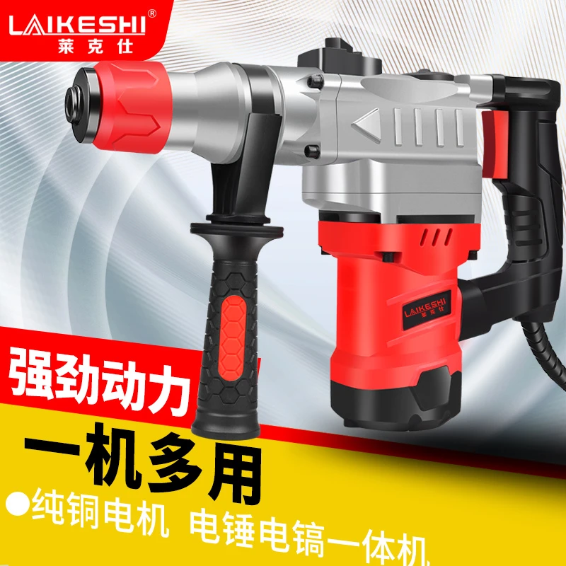 摩托车用品 电锤电镐三用多功能大功率冲击钻家用工业混凝土