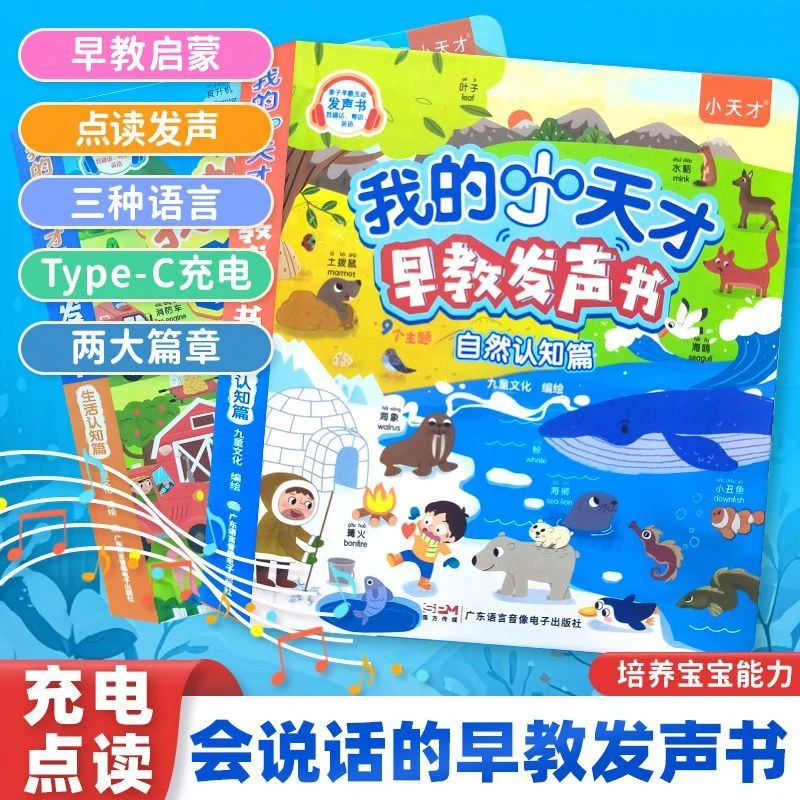 盒小小我的小天才早教发声书儿童学说话听故事儿歌点读有声书cs