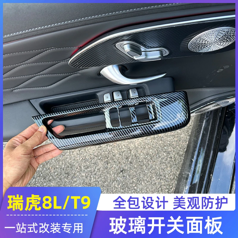 适用奇瑞艾瑞泽8PRO玻璃开关面板改装专用内饰档位面板档把盖碳纤