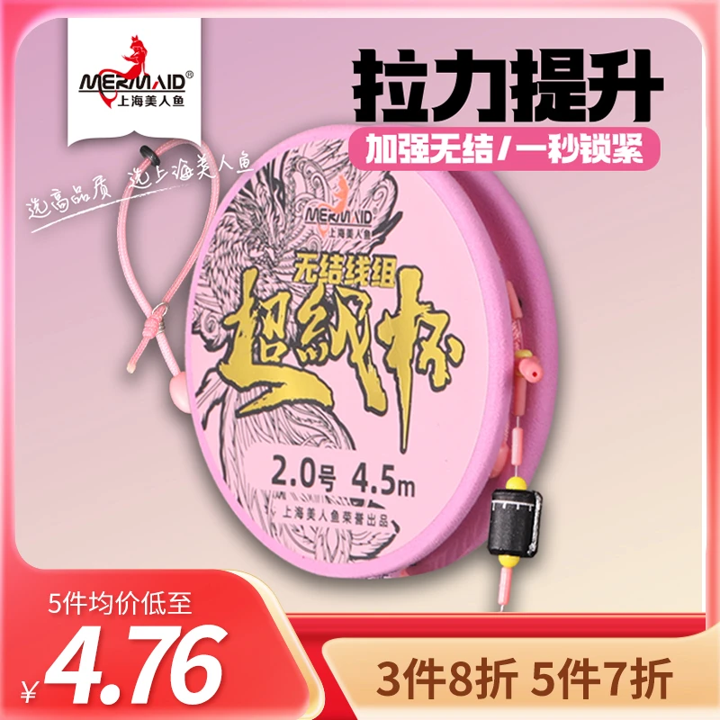 美人鱼超级杯无结快锁线组主线组鲫鱼鲤鱼鲢鳙线组美人鱼主线加强