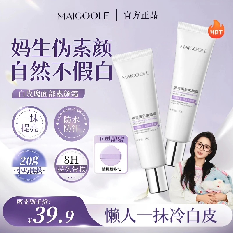 【明星同款】木子面部素颜霜隔离防水防汗懒人修颜提亮小巧便携化妆