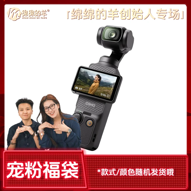 【绵绵的羊福袋 创始人专属年终大促】