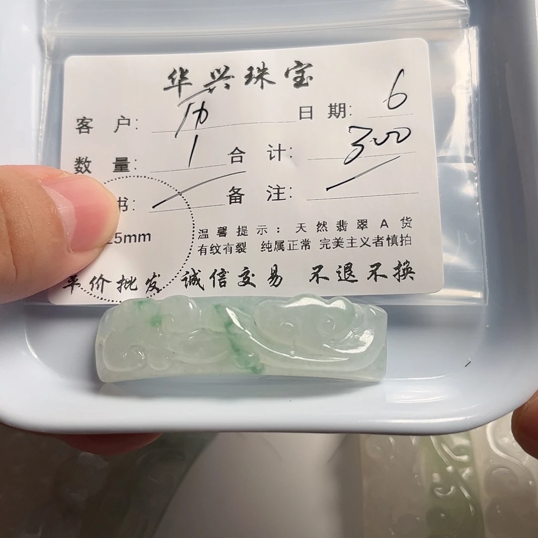 历***5翡翠未镶嵌吊坠(不含链)