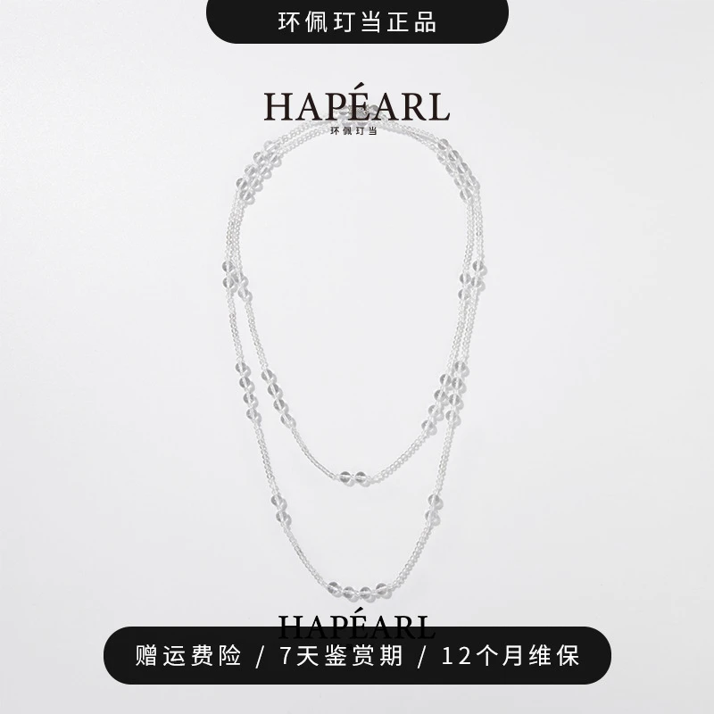 环佩玎当设计款小香天然白水晶长项链约160cm