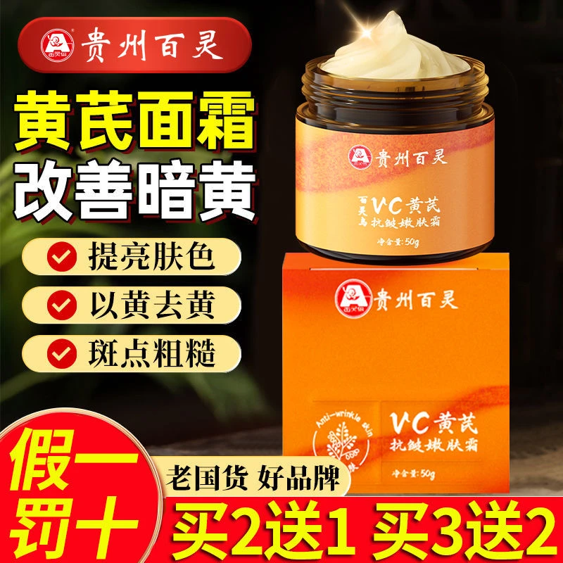 贵州百灵面霜百灵鸟vc黄芪嫩肤改善保湿暗焕白正品渡巧泥巴派