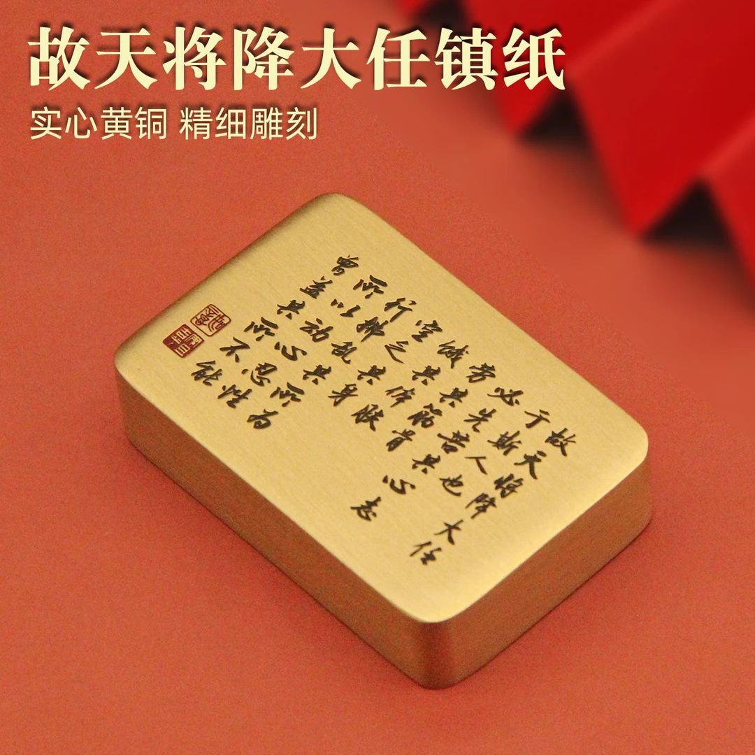 同者故天将降大任黄铜镇纸文房文化用品书法压纸创意把玩摆件镇尺