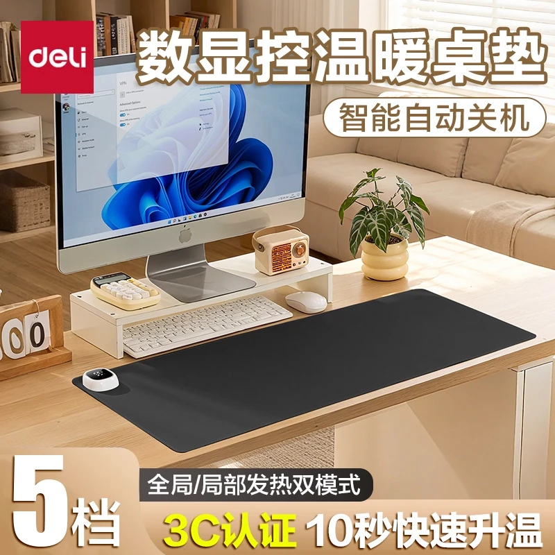 得力加热鼠标垫暖桌垫办公室电脑桌面加热垫学生写作业发热暖手垫