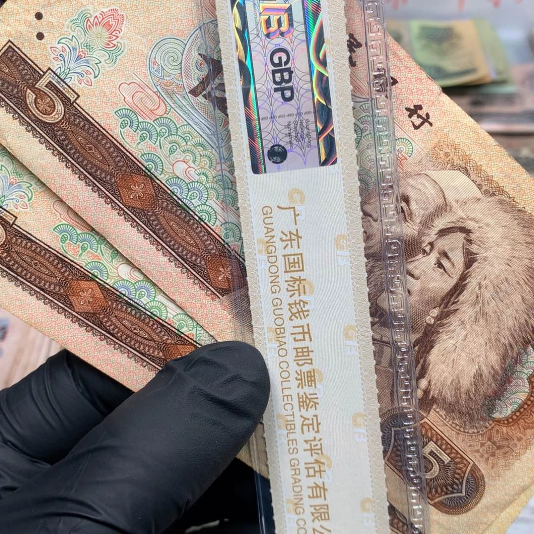 逍遥旧票如图805五元2张一起