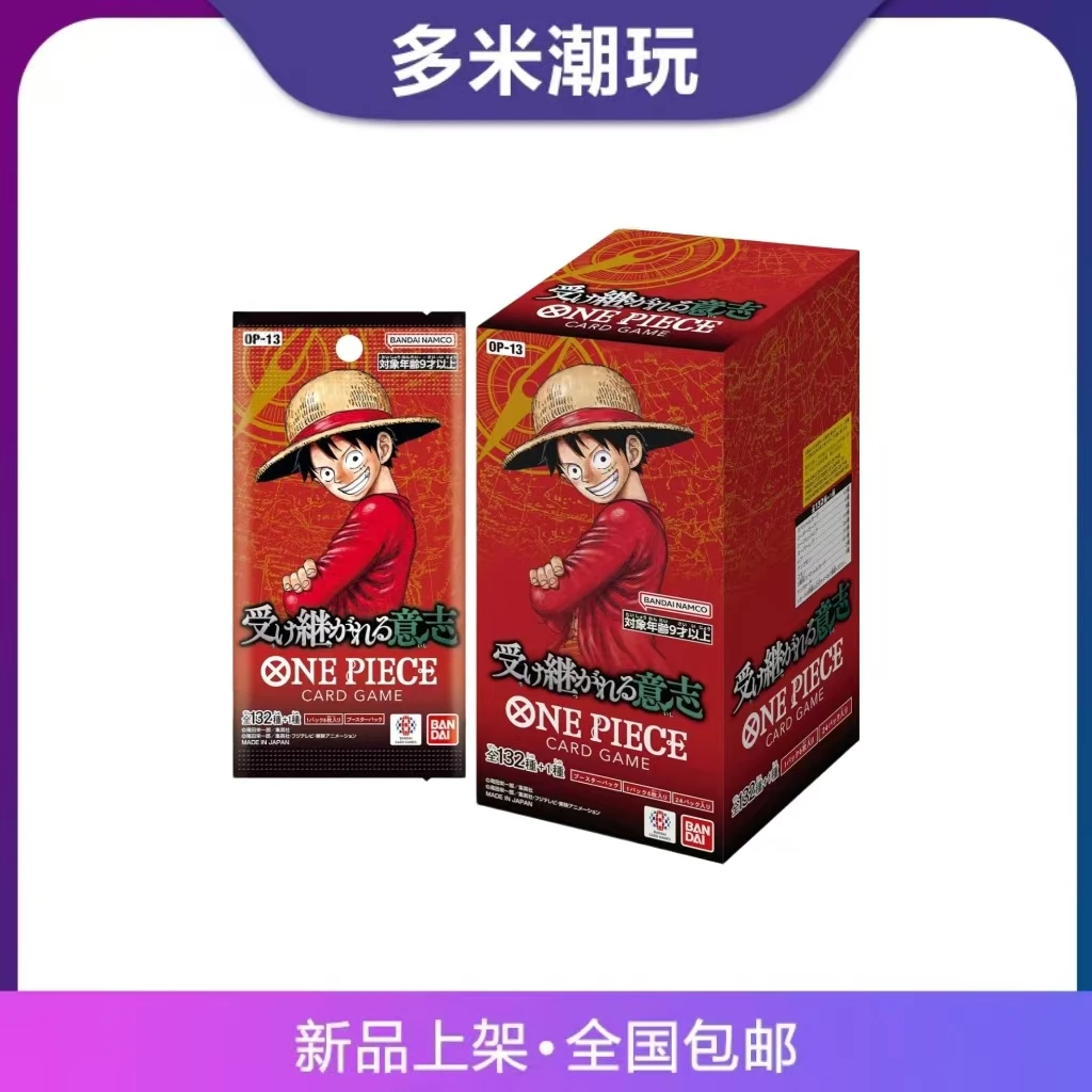 【日版op13】海贼王op13日版正版卡牌产品(拆封不退)