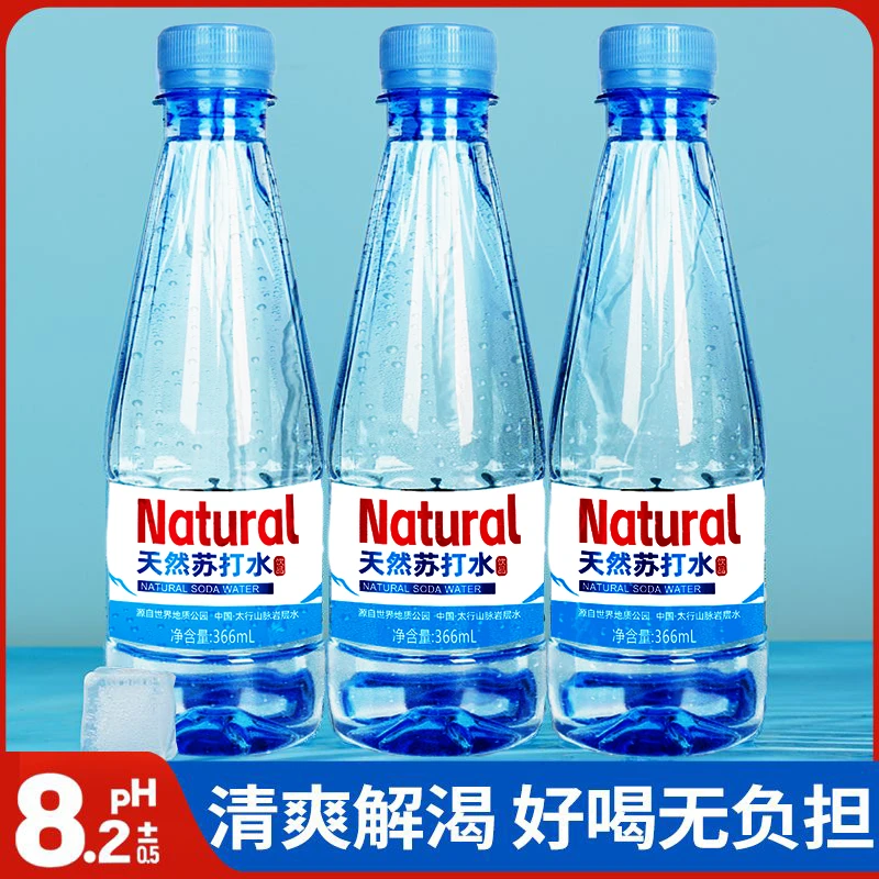 弱碱性天然苏打水饮品366ml×12瓶整箱0糖无汽健康饮用水放心使用