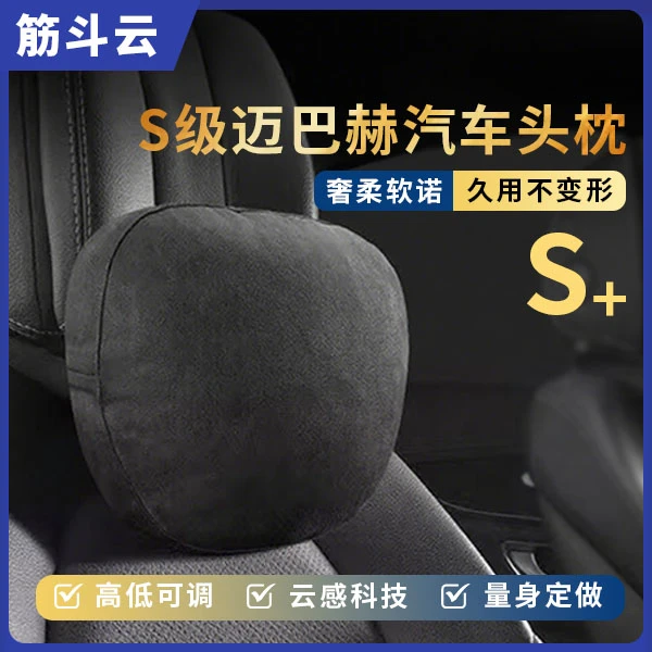 轻奢迈巴赫同款头枕腰靠汽车头枕靠枕腰靠颈枕汽车专用头枕腰靠