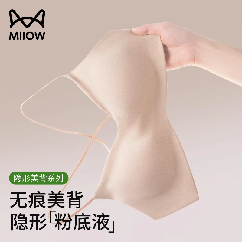 猫人无痕美背内衣女粉底液隐形吊带一体2025新款交叉露背聚拢文胸