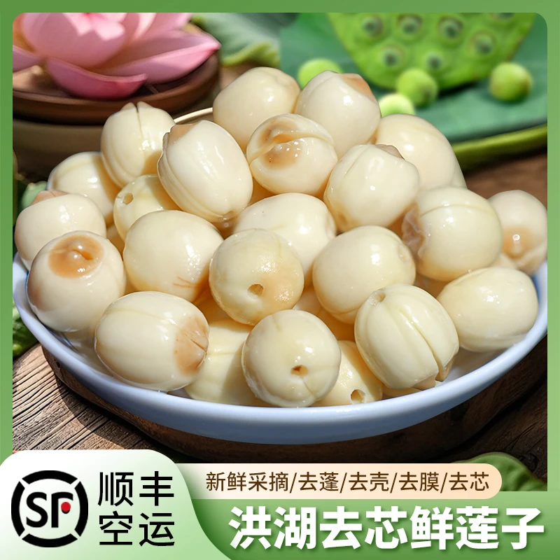 2025年新鲜莲子手工去皮去芯湖北洪湖白莲湿莲煲汤煮粥2斤3斤