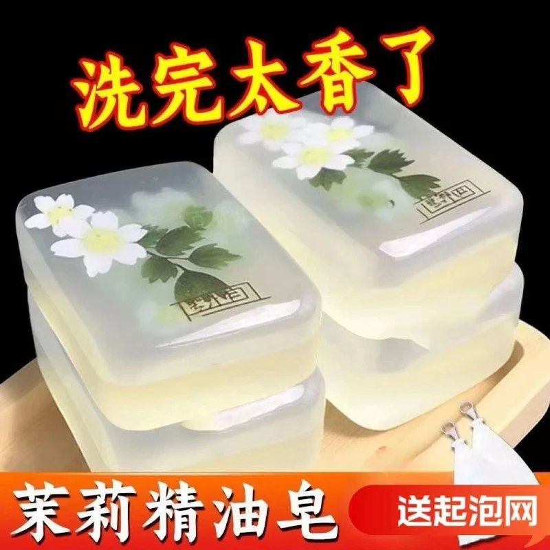 【新人福利】茉莉香味沐浴皂抑菌除螨皂精油皂清洁洗脸洗手持久留香