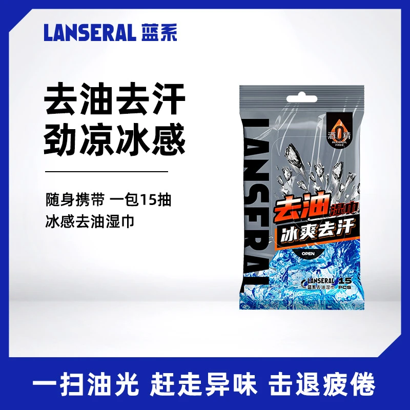 【新人专享】蓝系去油湿巾1包15片夏季去油洁面湿巾去汗劲凉酷爽
