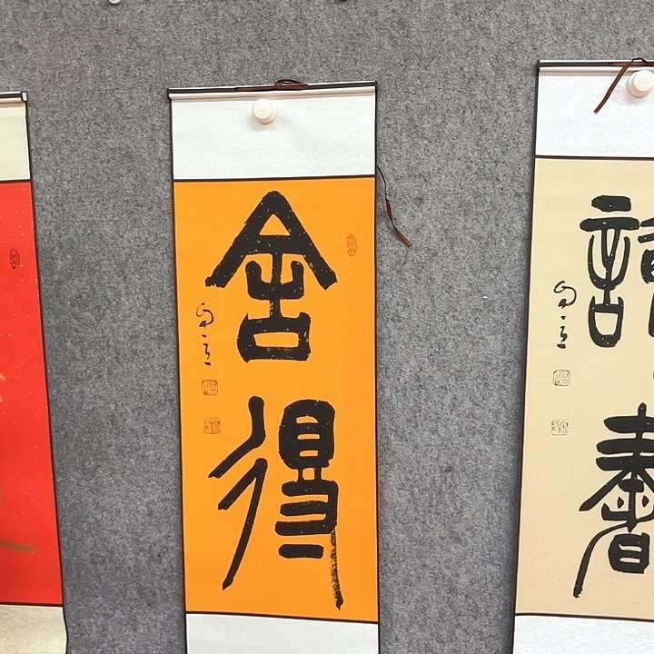 书法舍得书法作品