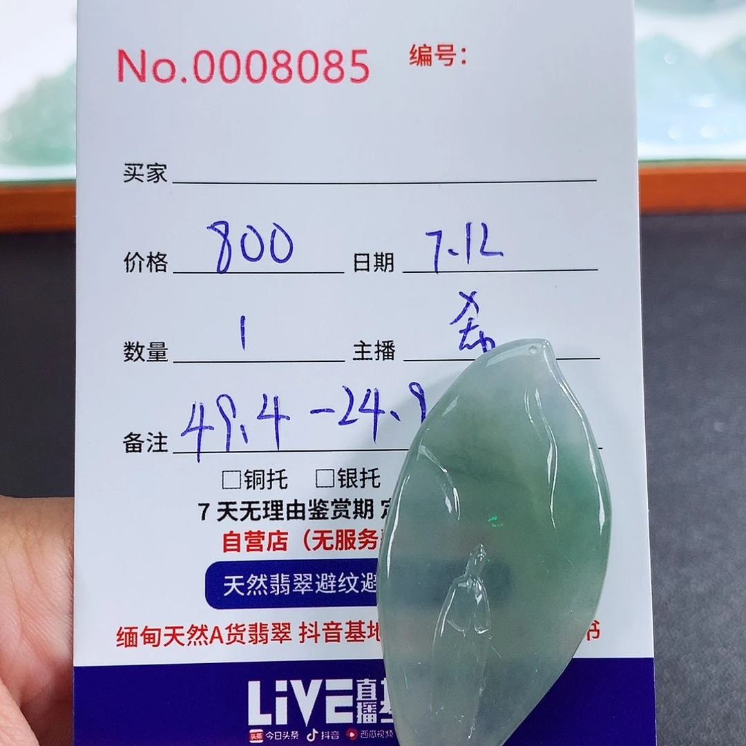 【闪购商品】翡翠未镶嵌颈饰