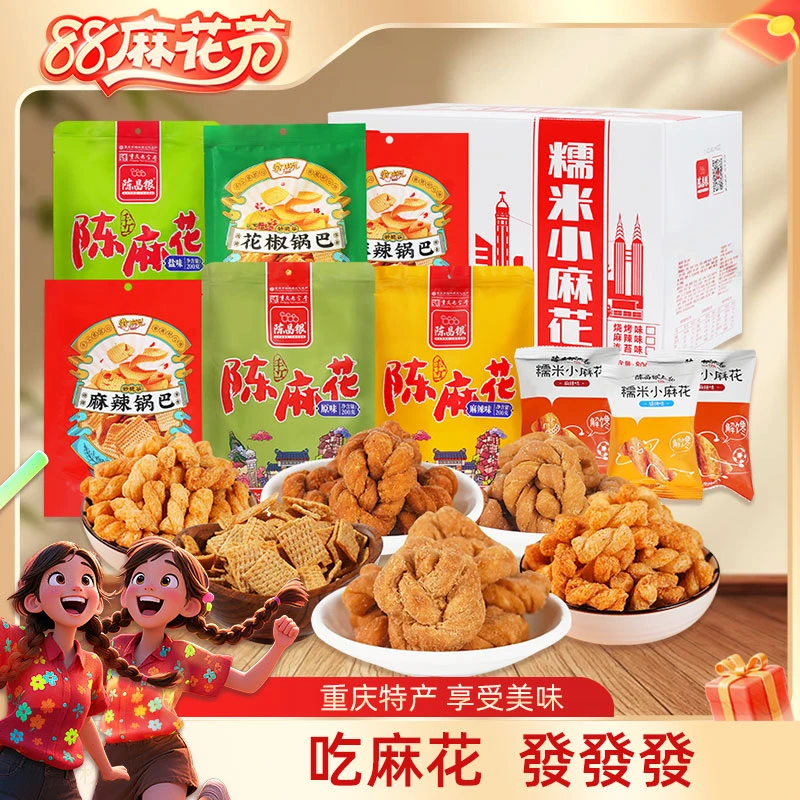 陈昌银磁器口手工麻花1640g重庆特产粗粮袋装味酥脆解馋糕点