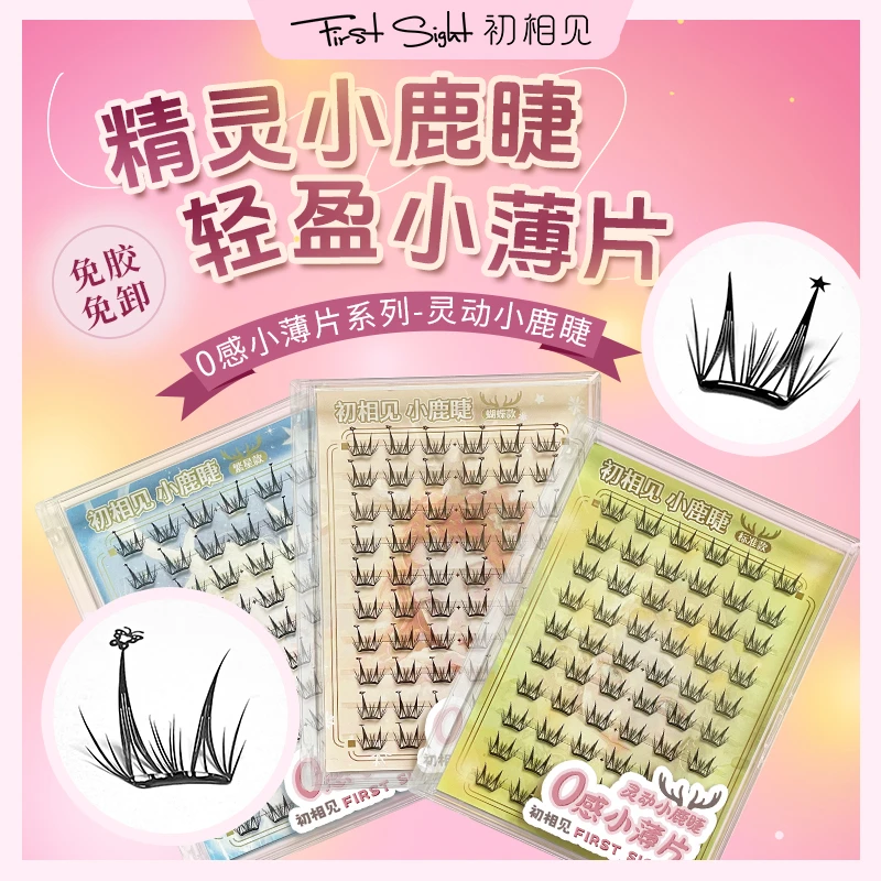 小鹿睫免胶假睫毛初相见分段自然单簇
