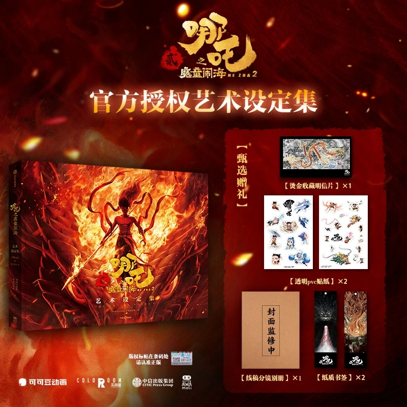 哪吒之魔童闹海艺术设定集 哪吒三界往事 哪吒电影魔童