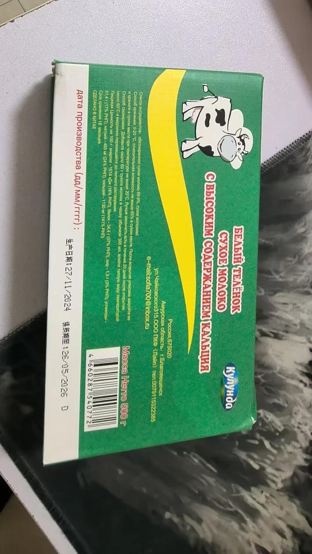 库伦纳达牌小白牛脱脂高钙奶粉