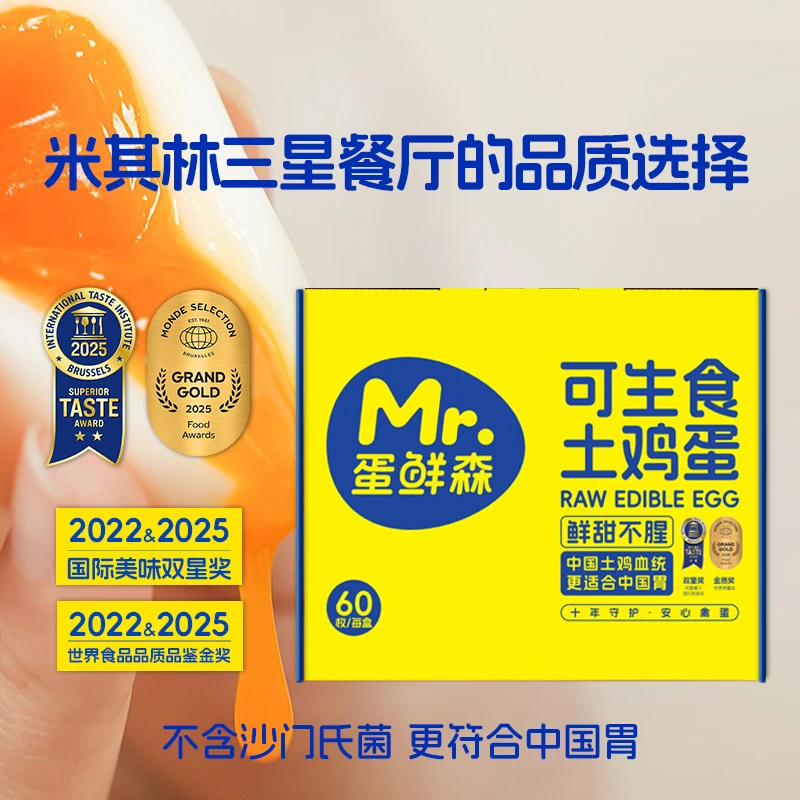 蛋鲜森可生食鸡蛋60枚礼盒装2400g 生食级溏心 寿司/拌饭好搭档