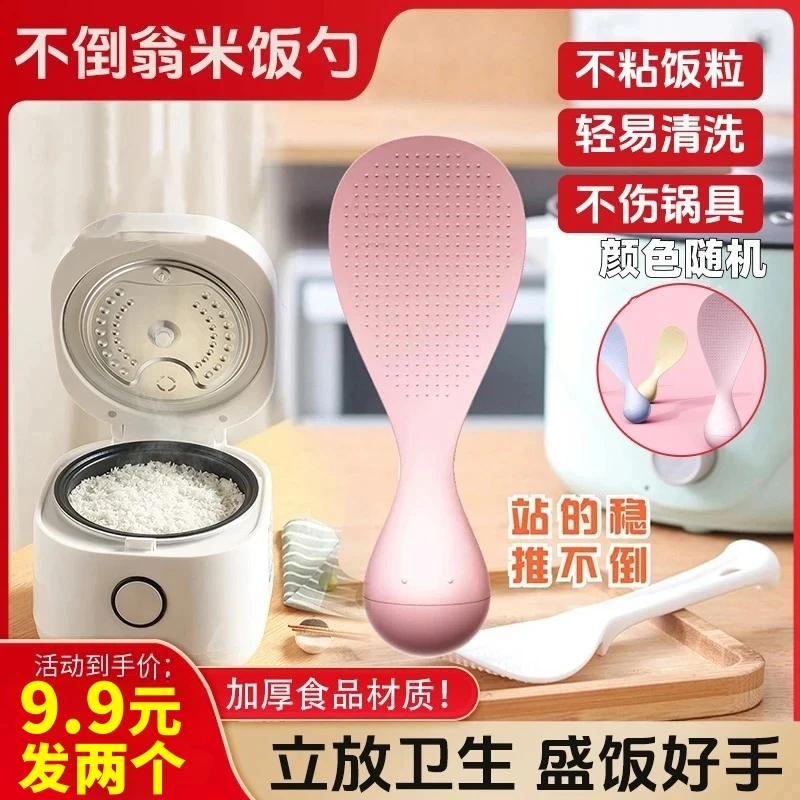 【9 .9元2个】 不倒翁防粘米饭勺家用易清洗打饭勺厨房可立式盛饭勺