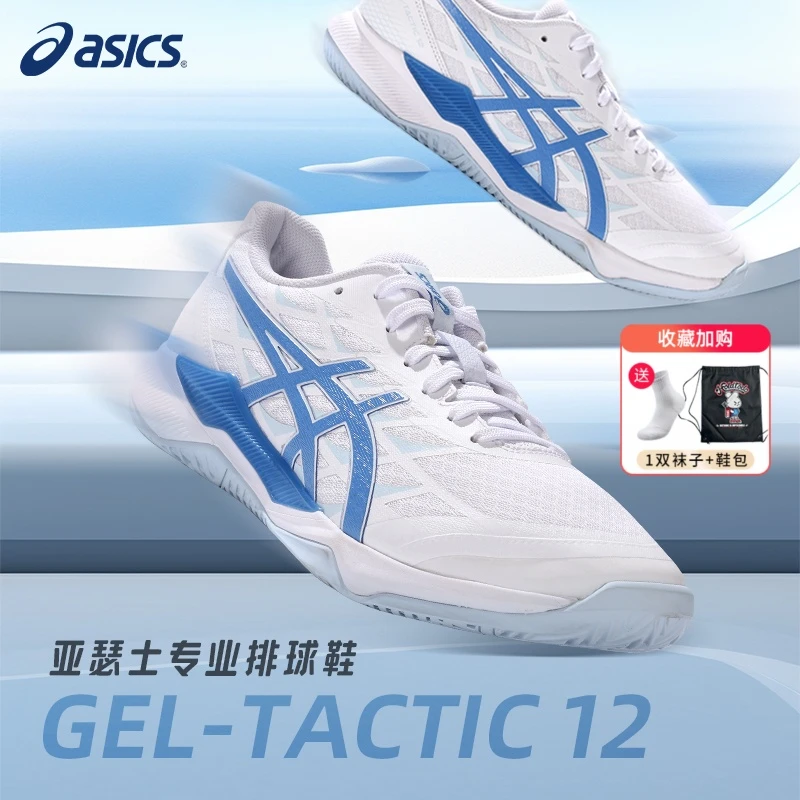 ASICS/亚瑟士排球鞋实战耐磨防滑轻便减震TACTIC 12新款运动鞋