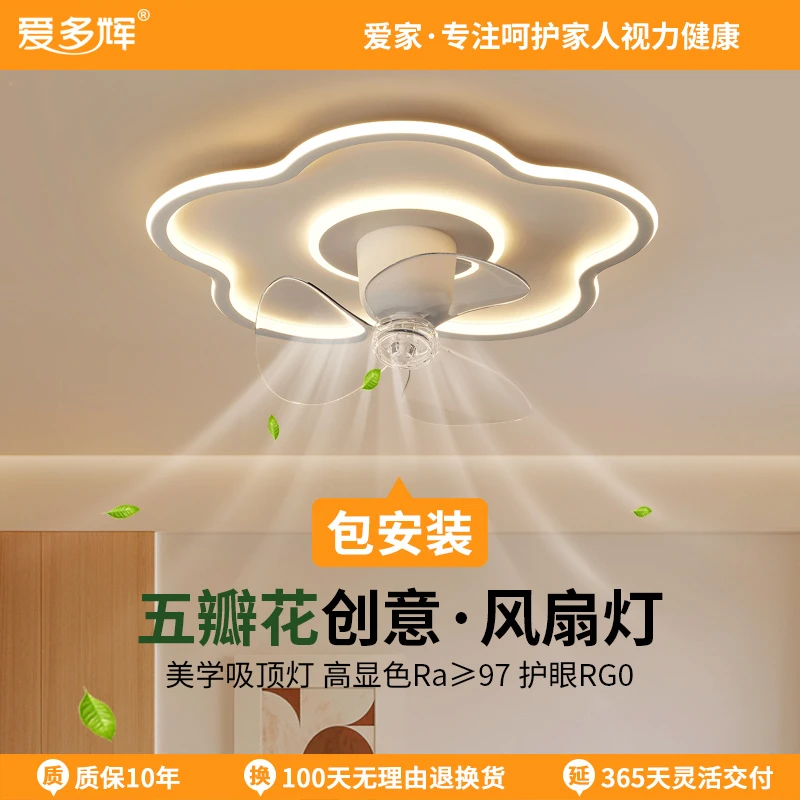 爱多辉卧室风扇灯可摇头法式奶油风花朵创意极简护眼吸顶灯HF8305