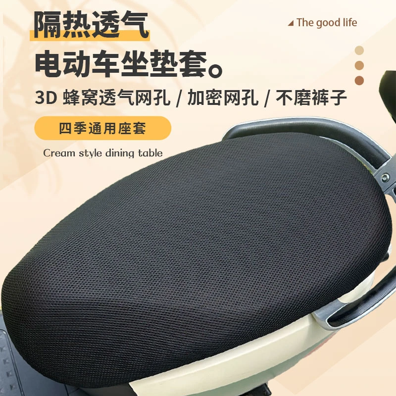 三明治电动车坐垫套防晒透气隔热踏板摩托车四季通用保护套座套