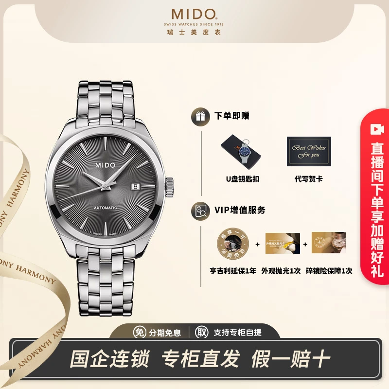 Mido/美度布鲁纳II系列雅致款Belluna Royal男士手表简约防水表