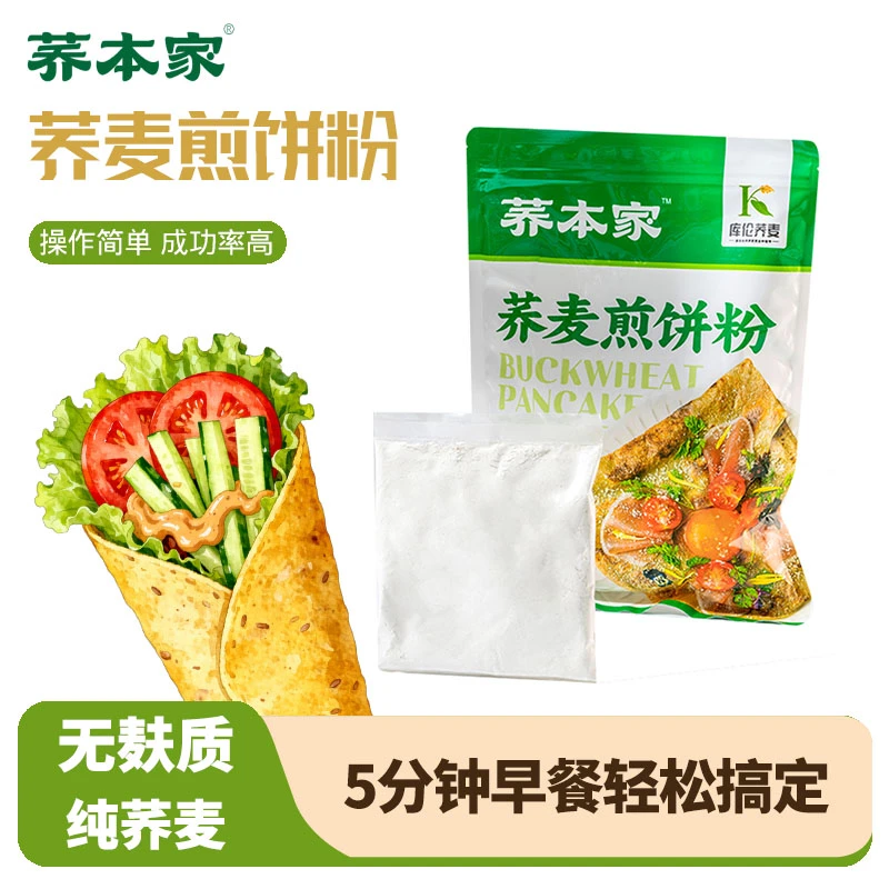 荞本家无麸质荞麦煎饼粉100g*5包早餐荞麦粉敏宝桥本可丽饼无蛋奶