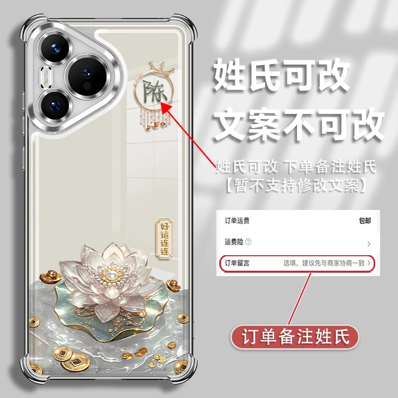 适用华为pura70pro单姓氏定制好运连连电镀防摔手机壳创意爆款女