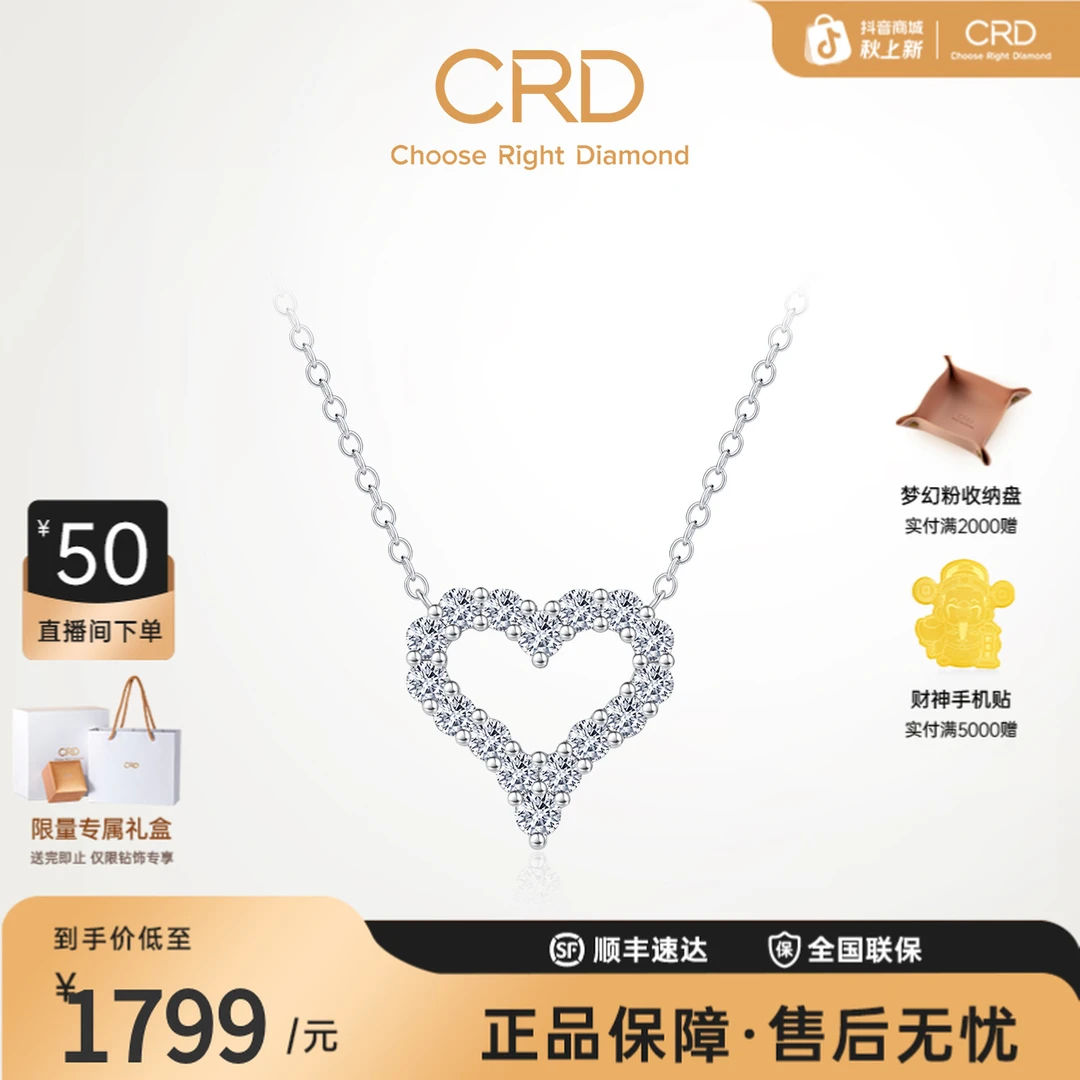 CRD克徕帝爱心铂金钻石项链真钻吊坠一款多戴锁骨链送礼天然真钻
