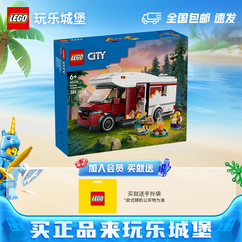 LEGO乐高城市系列60454假日探险野营车拼搭积木玩具