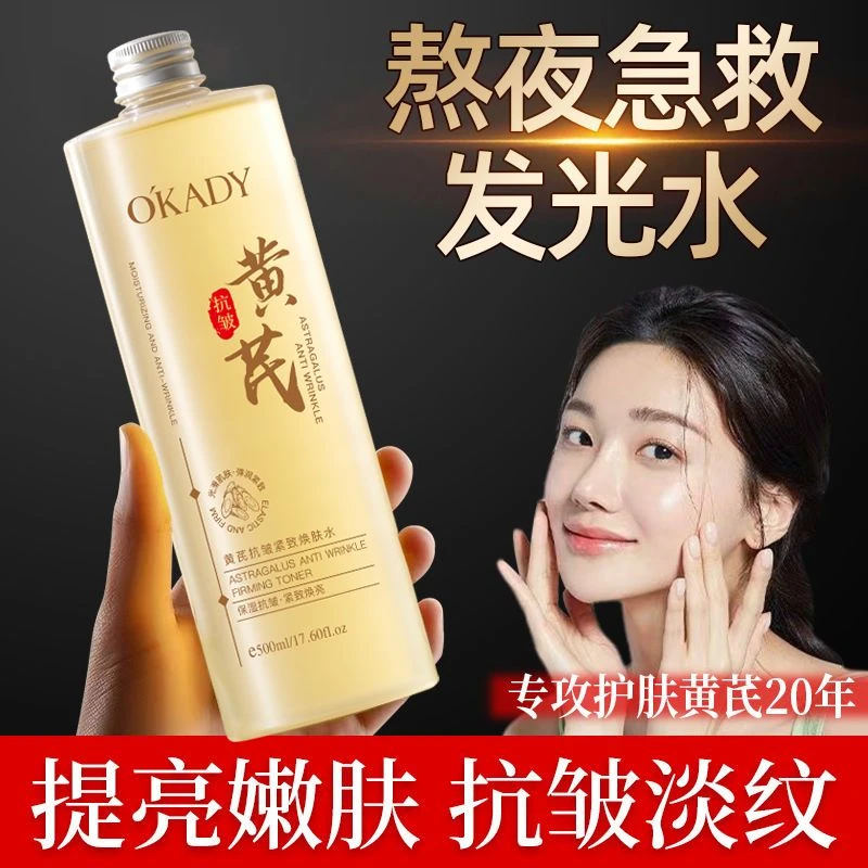 【神仙水】正品黄芪水抗皱紧致水补水保湿去黄提亮肤色护肤水爽肤水