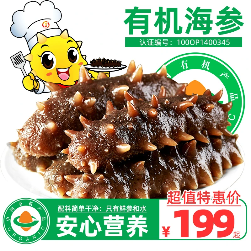 皇纯有机冷冻即食海参10-16只/斤 1斤/2斤刺参海鲜礼盒非干货海参