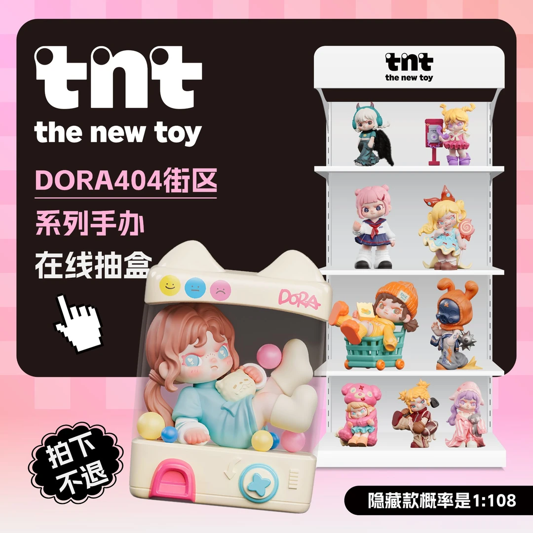 TNTSPACE【官方直播间在线抽盒】DORA404街区系列手办