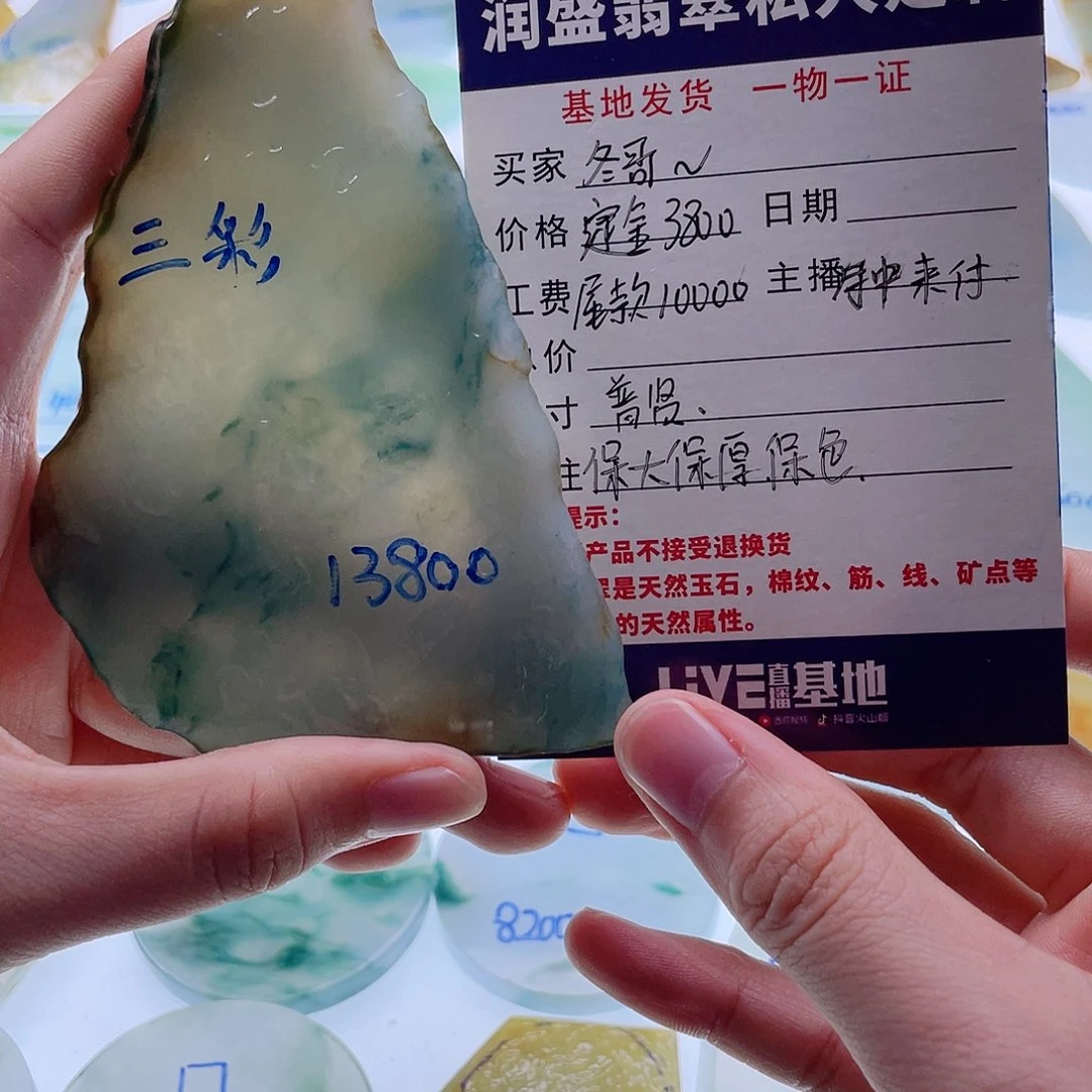 线***冬定制翡翠未镶嵌天然