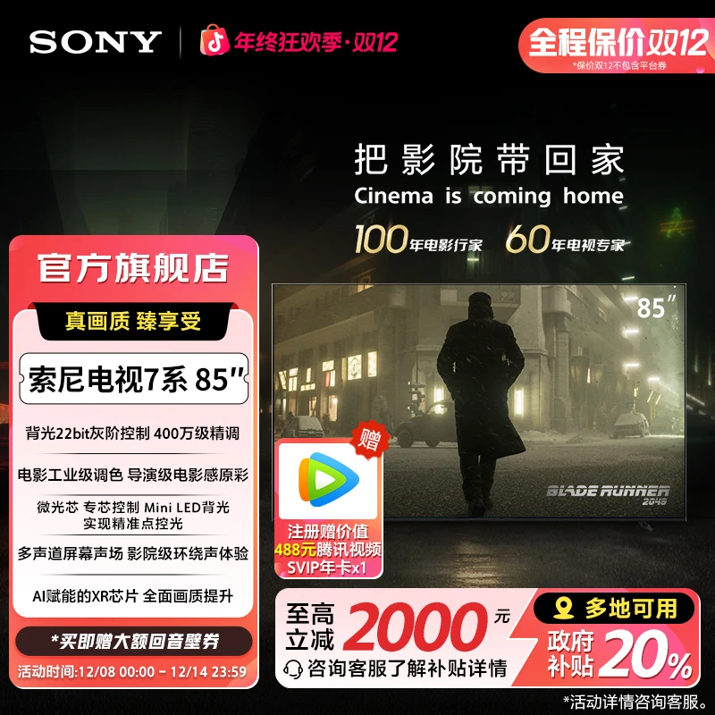 Sony/索尼【国家补贴】85英寸 索尼电视7系 MiniLED  85XR70