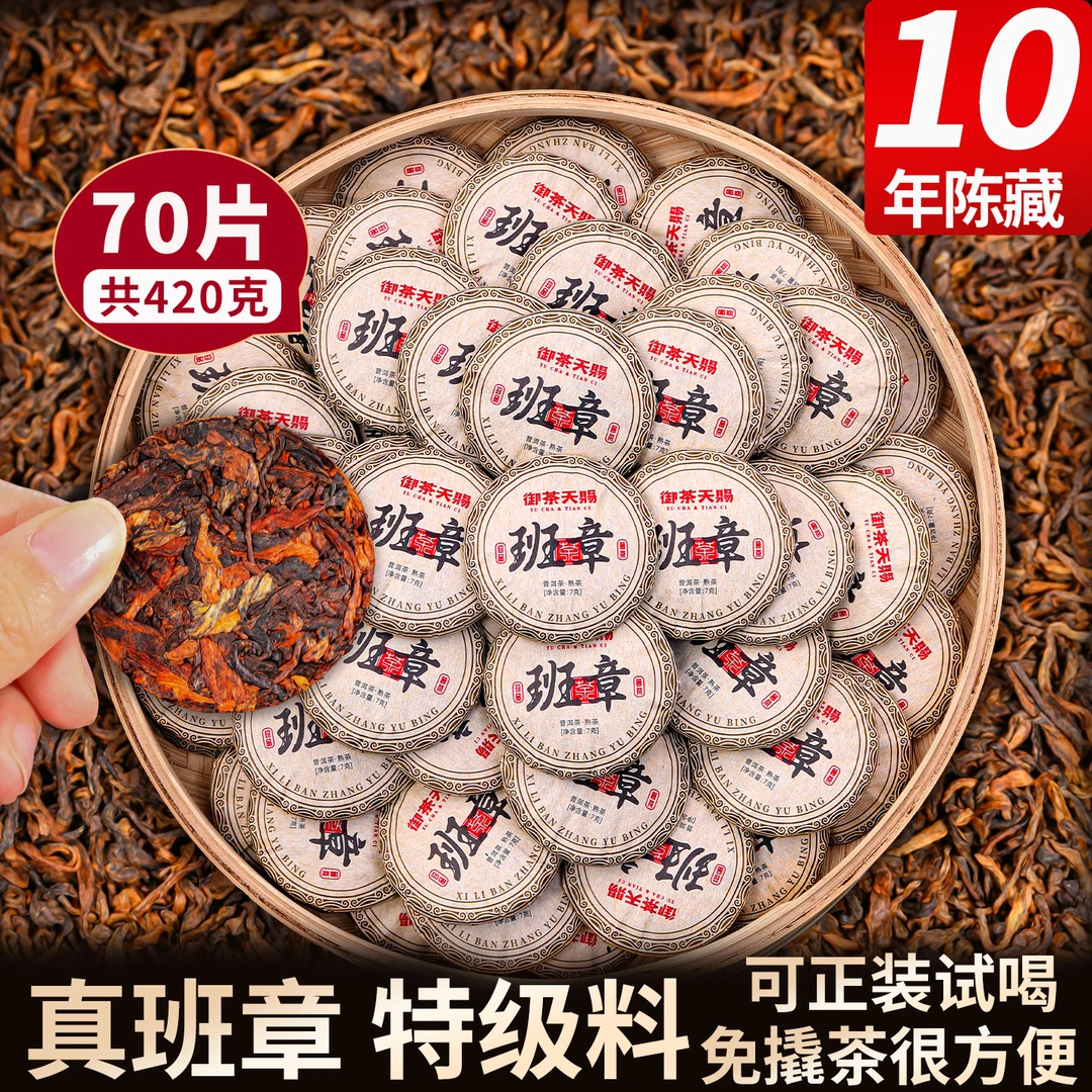 十年陈老班章熟茶特级古树熟茶玉饼茶叶小包装熟普小饼口粮茶沱茶