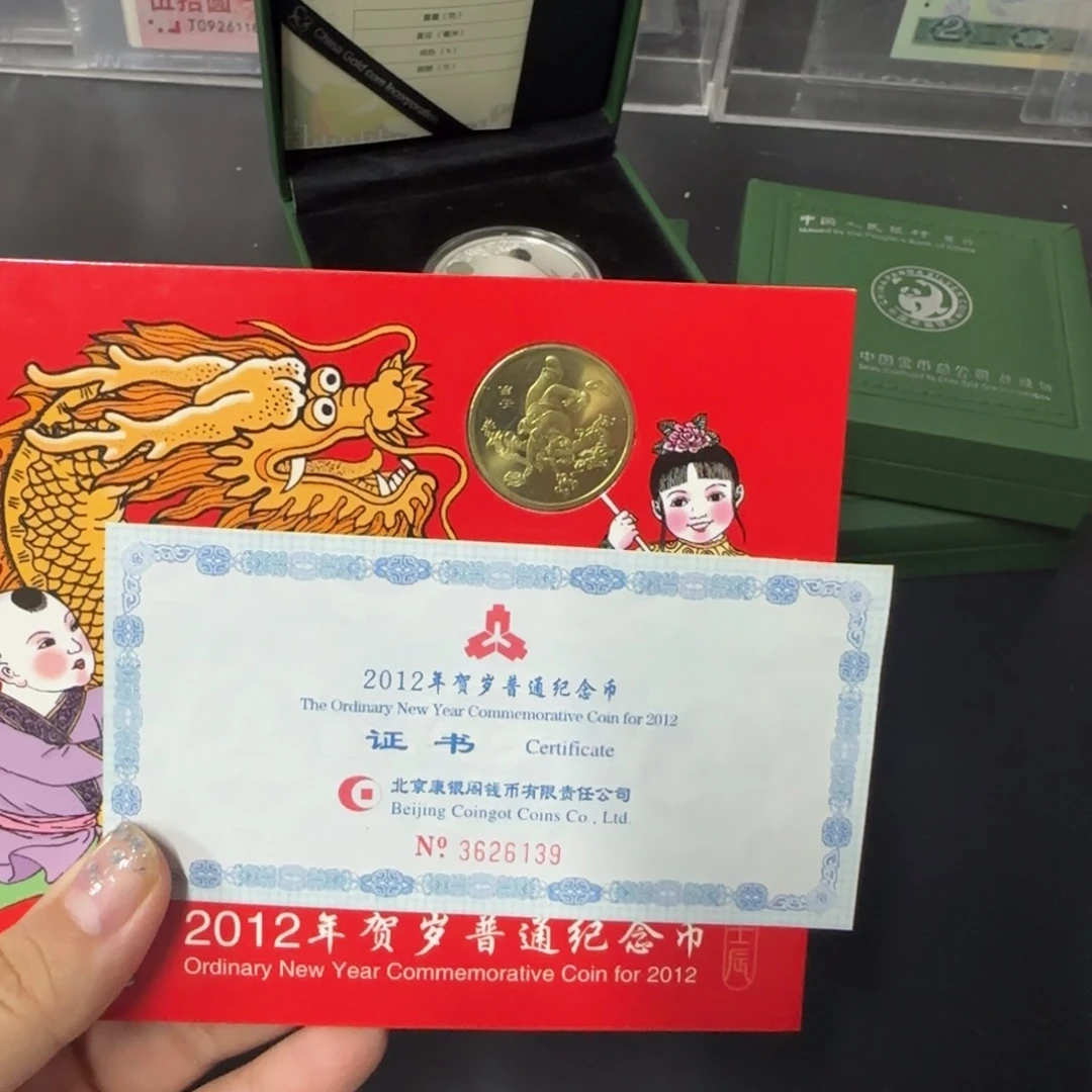 其他普通金属一轮龙年生肖卡册