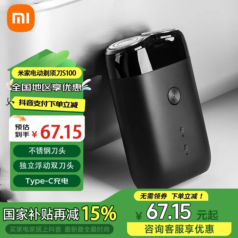 【国家补贴】小米电动剃须刀S100小巧便携刮胡刀全身水洗刮胡剃须刀